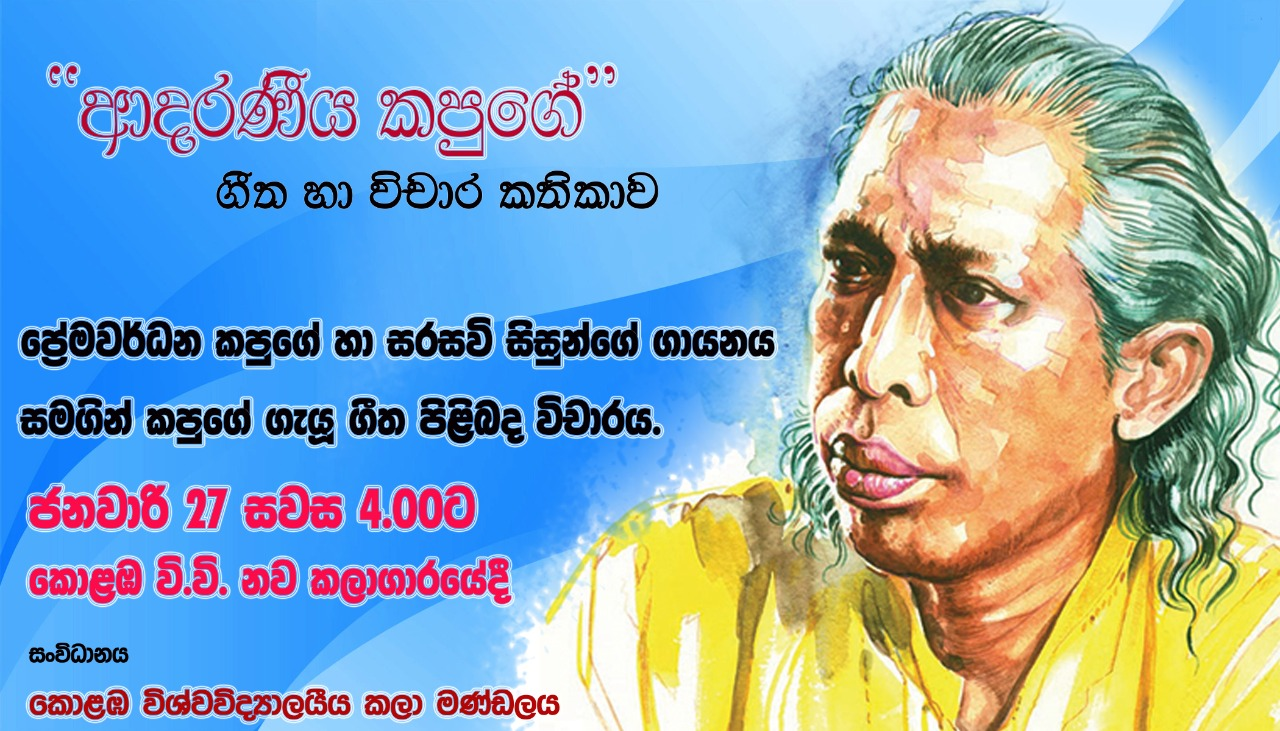 Aadaraneeya Kapuge - Arts Council, University of Colombo